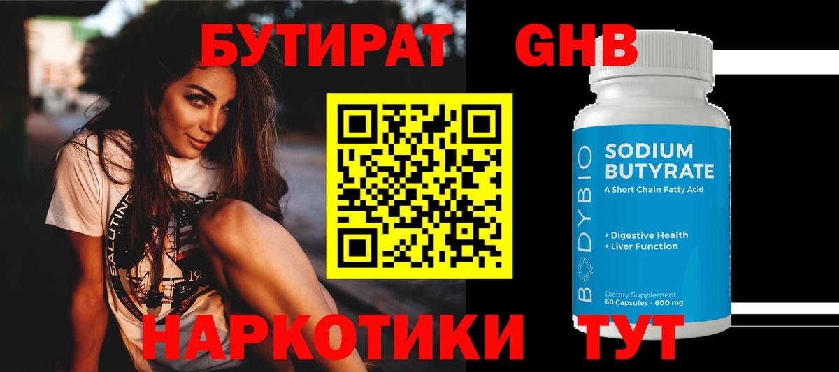 Мытищи  БУТИРАТ 1.4BDO  Вход с VPN 
