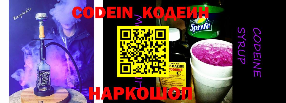 Кодеиновый сироп Lean напиток Lean (лин)  Вход с VPN  Мытищи 
