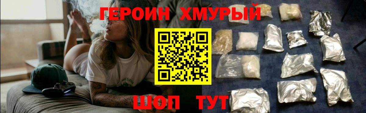 ГЕРОИН герыч Мытищи