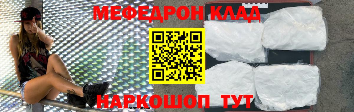 Меф мяу мяу Мытищи