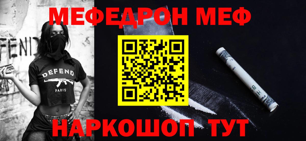 МЕФ  Мефедрон VHQ  Вход с VPN  Мытищи 