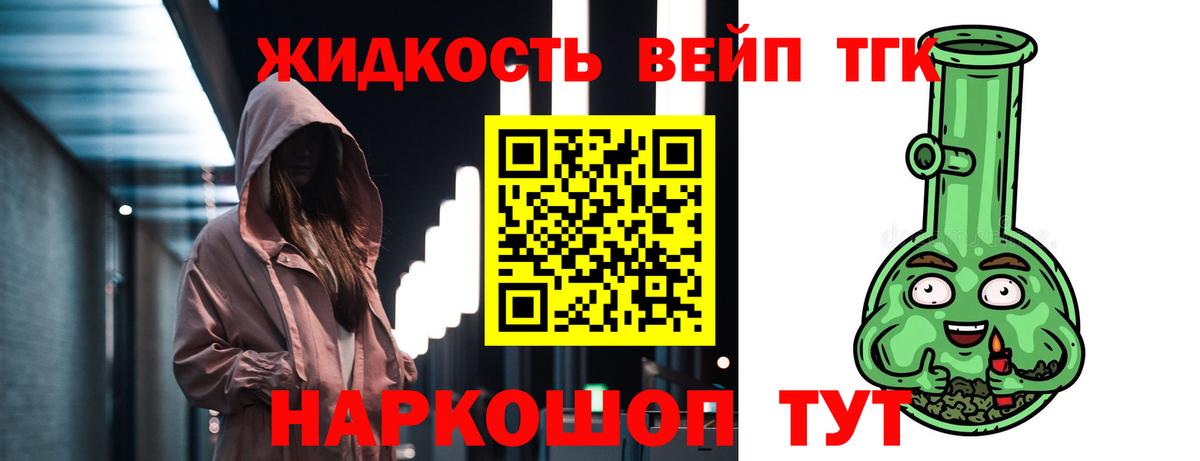 ТГК жижа Мытищи