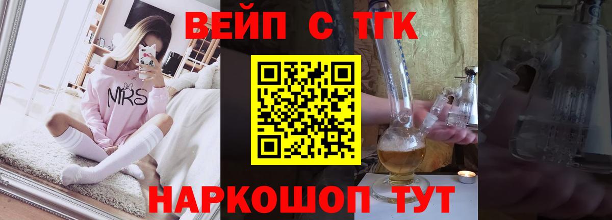 Дистиллят ТГК жижа  купить наркотики цена  ТГК вейп с тгк  Мытищи  Вход с VPN 